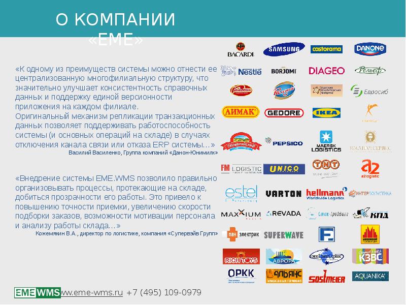 Презентация wms система управления складом