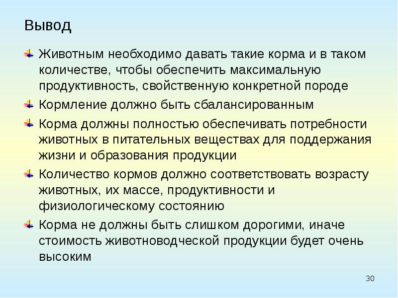 Подготовка кормов к скармливанию и раздача их животным 7 класс презентация