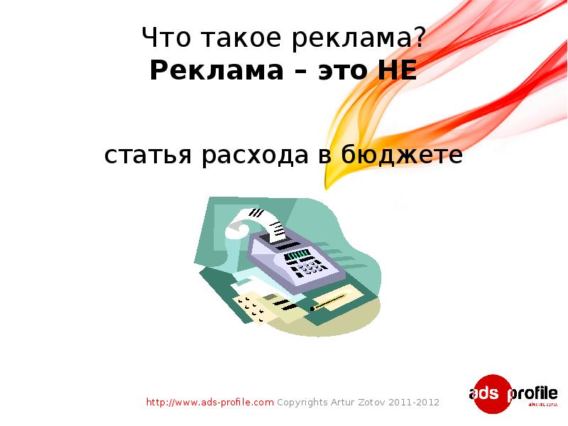 Реклама это краткое определение. Реклама это кратко. Реклама это краткое определение. Реклама для презентации. Реклама это краткое определение.