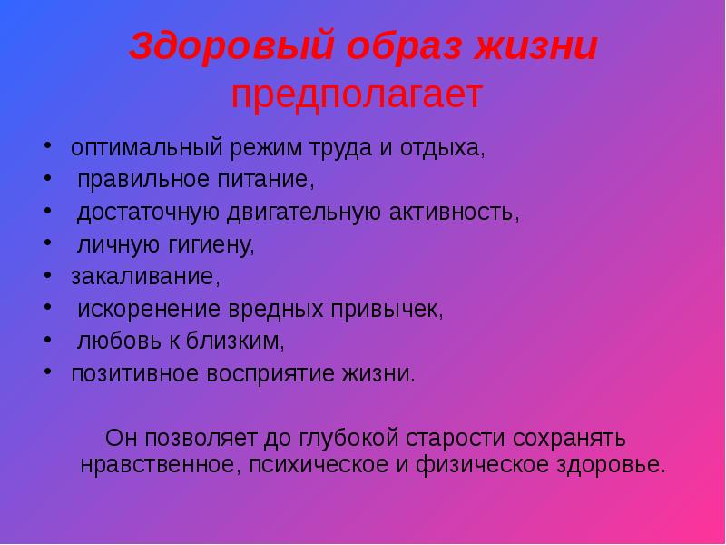 Зож предполагает