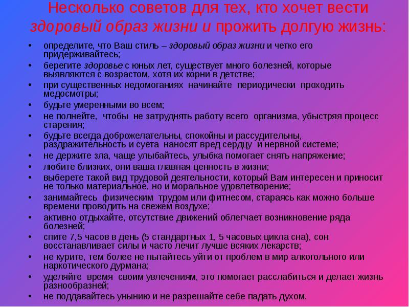 Советы образ жизни. Советы для тех кто хочет вести здоровый образ жизни. Десять советов здорового образа жизни. Рекомендации для тех кто хочет быть здоровым. Здоровый образ жизни ведут те у кого.