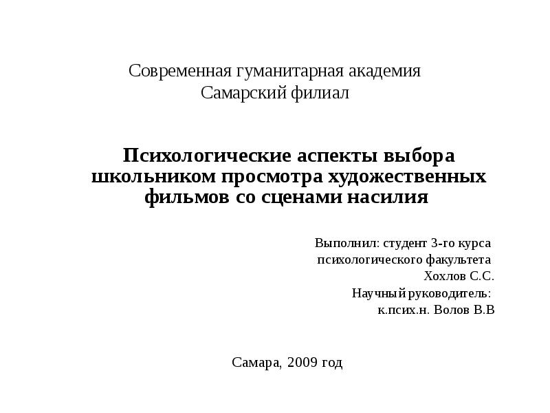 Самарский университет оформление презентации