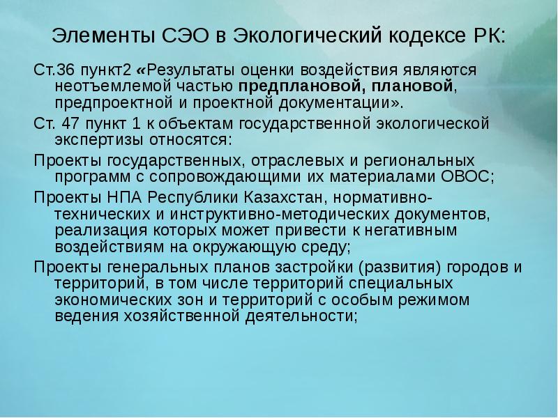 Экологический кодекс. Экологический кодекс РК. Природоохранный кодекс. Статья 1 экологический кодекс.