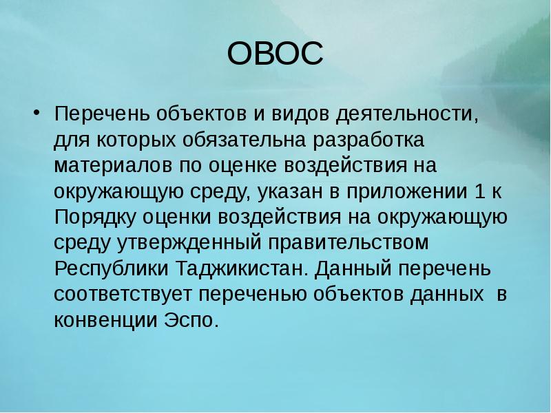 Овос