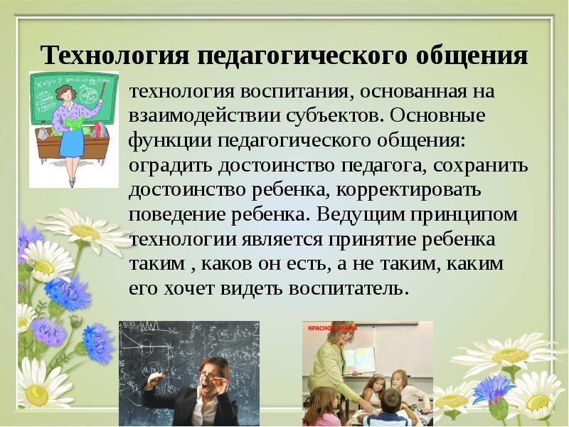 Техника педагогического общения