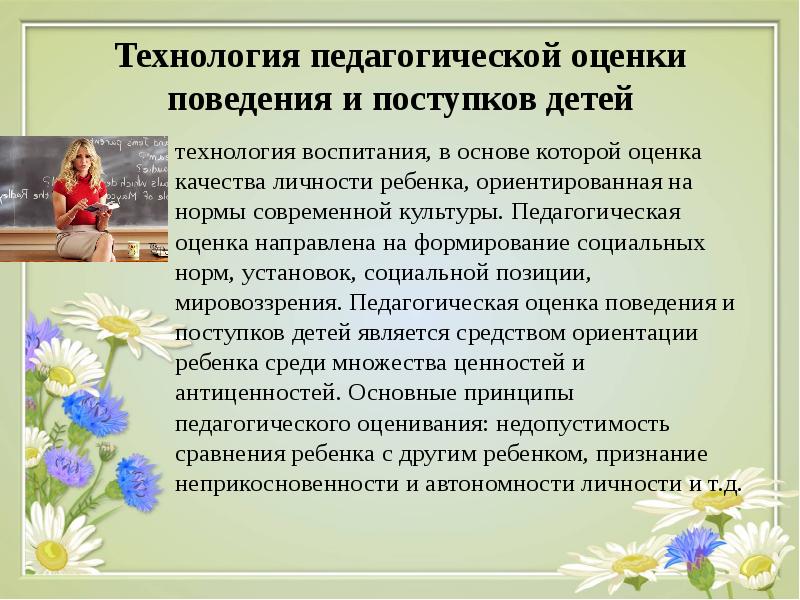 Технология индивидуального рефлексивного самовоспитания о с анисимов п г щедровицкий презентация