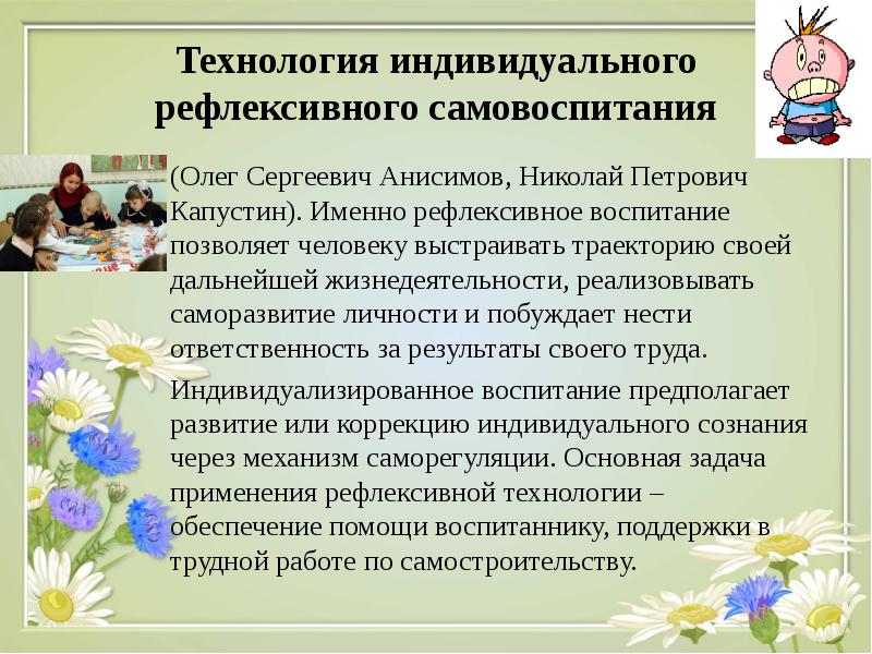 Технология индивидуального рефлексивного самовоспитания о с анисимов п г щедровицкий презентация