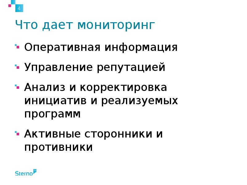 Активные сторонники