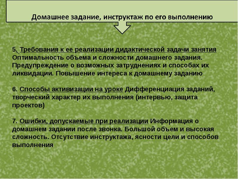 Элементы занятия. Информация о домашнем задании, инструктаж по его выполнению. Задачи инструктажа. Определить домашнее задание и инструктаж к нему. Инструктаж задачи ограбление.