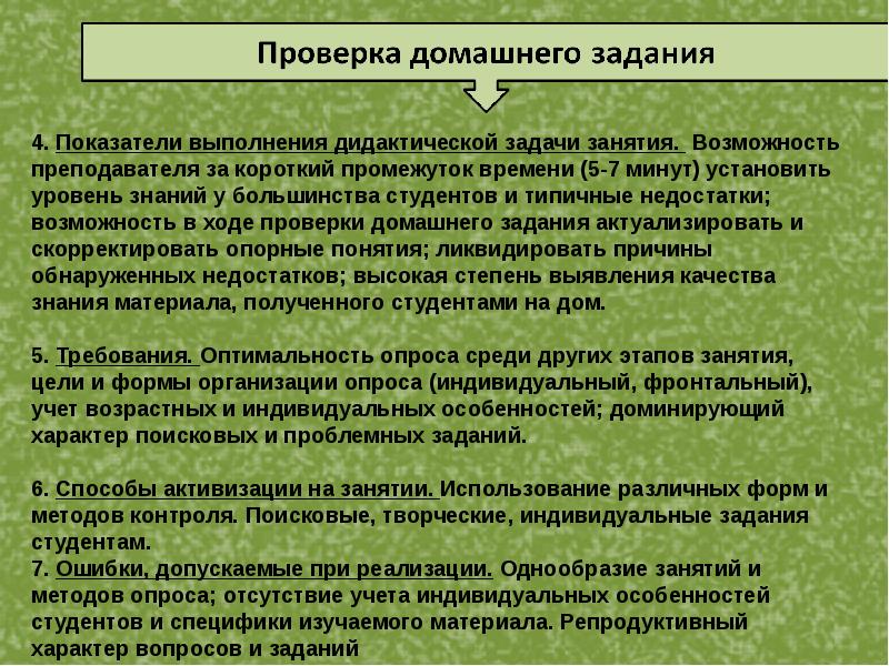 Элементы занятия. Дидактические задачи урока примеры. Цели и задачи на этап домашнее задание. Дидактические задачи индивидуальной формы. Задания поискового репродуктивного характера.