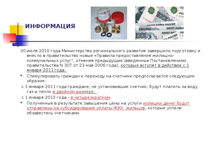 ИНФОРМАЦИЯ     30 июля 2010 года Министерство регионального