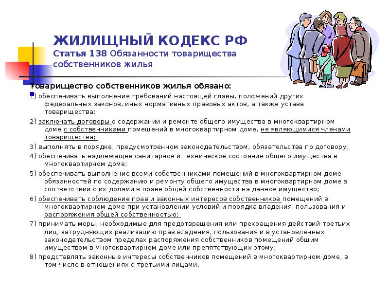 Жилищное положение. Жилищный кодекс. Статья жилищного кодекса. Жилищный кодекс кратко. Жилищный кодекс все статьи.