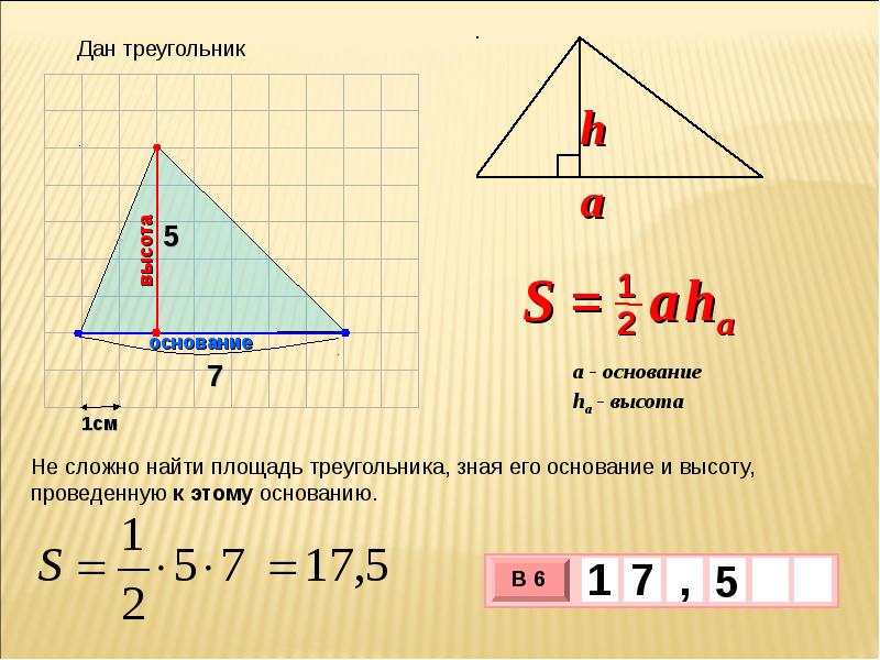 Высота пл. Формула площади треугольника через высоту и основание. Как найти сторону основания треугольника. Как найти высоту треугольника. Как нации основание треугольника.