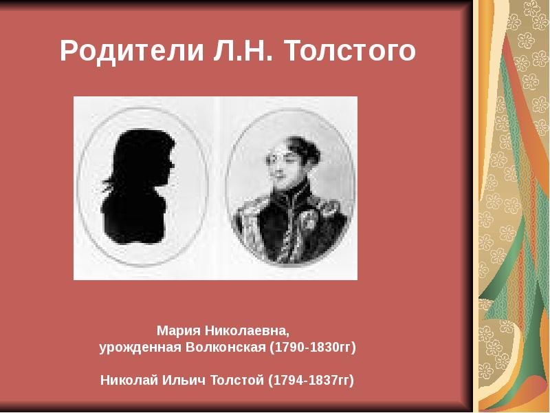 Родители толстого. Портрет матери Толстого Льва Николаевича. Мария Волконская мать Льва Толстого. Мария Николаевна толстая (1830-1912). Мария Николаевна толстая (Волконская) 1790–1830.