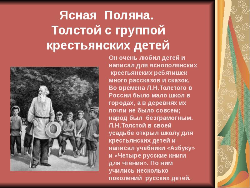 План текста ясная поляна место известное. Яснополянская школа л.н Толстого в 1859 году. Лев Николаевич толстой и Ясная Поляна сообщение. Л Н толстой и Ясная Поляна сообщение. Л Н толстой в Ясной Поляне.