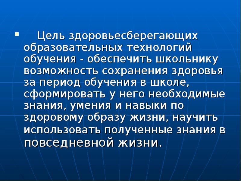 Обучение обеспечивает. Цель здоровьесберегающих технологий. Здоровьесберегающие технологии цель. Целью здоровьесберегающих технологий является.