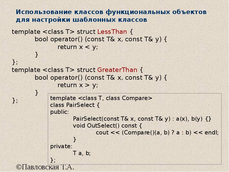 Классы c примеры. С/С++ программирование на языке высокого уровня. Классы в языке с++. Шаблонный класс c++. Производные классы в c++.