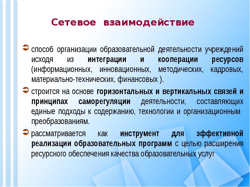 Положение о сетевом взаимодействии образовательных учреждений образец