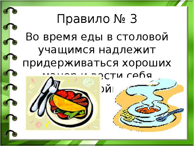 Правила поведения в столовой для школьников презентация