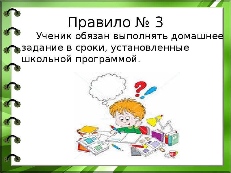 Домашнее задание это. Школьник выполняет домашнее задание. Ученик обязан выполнять домашнее задание. Выполнение домашнего задания. Нормы выполнения домашнего задания рисунки.