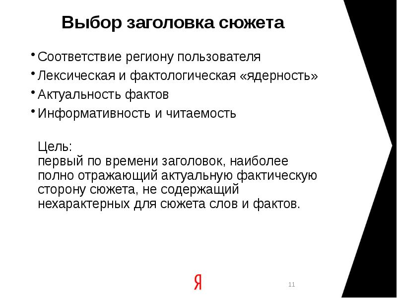 Предоставить выбор. Заголовок в подбор. Фактологический Заголовок. Предоставляет выбор. Фактологический Заголовок примеры.