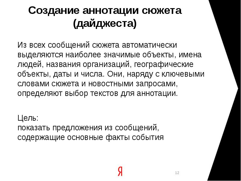 Объект дата. Определение слова сюжет. Правила построения аннотации. Сюжет текста это. Ключевое сово (даты понятия личности).