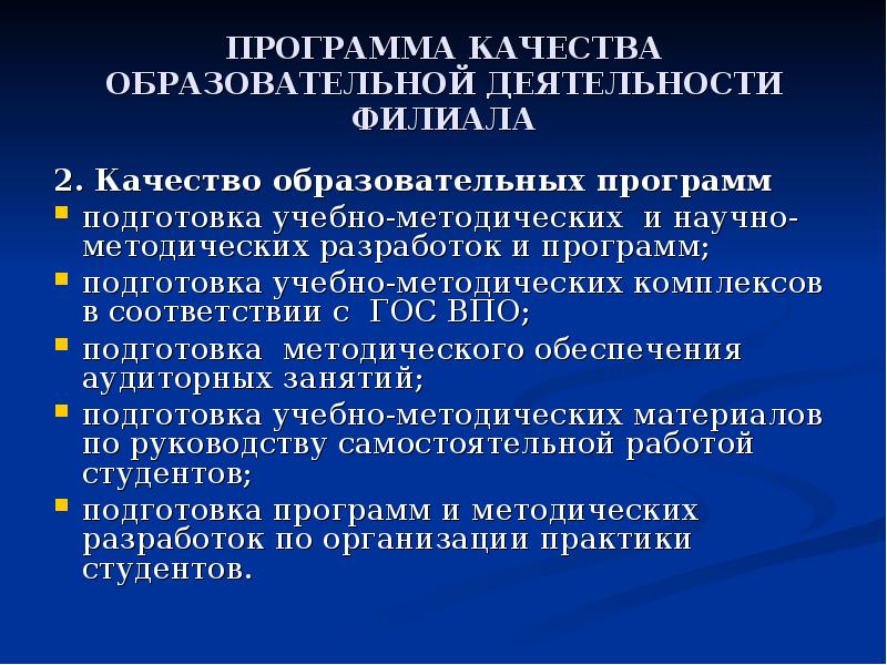 Программа качества. Программа качества продукции. Программа по качеству. Приложение в качестве.