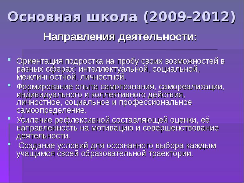 Ориентации деятельности. Ориентация деятельности. Личностная ориентация проекта это. Интеллектуальная сфера подростка проект. Интеллектуальный сектор в школе это простыми.