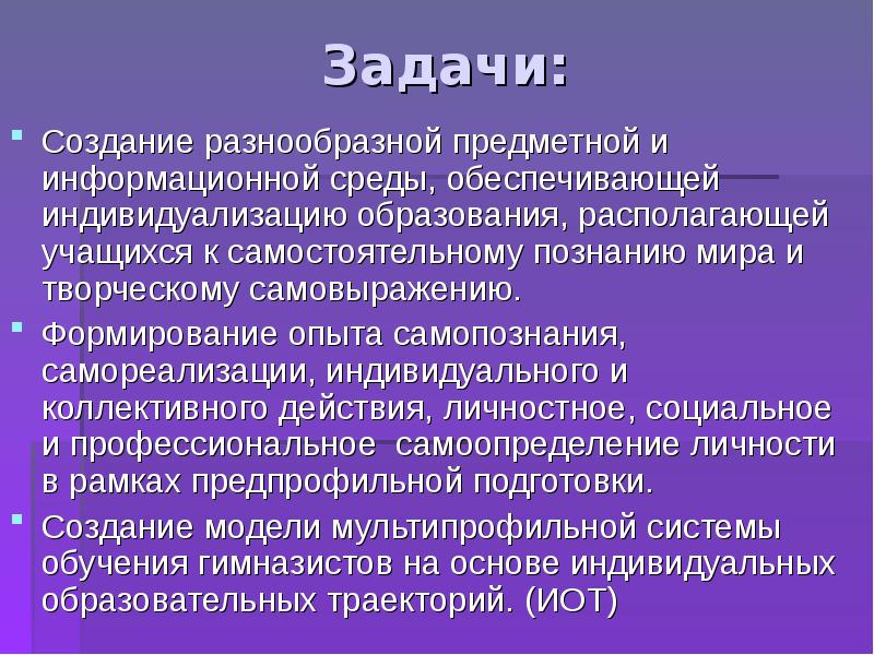 Образование расположить. Создание многообразной среды. Задачи создания игры.