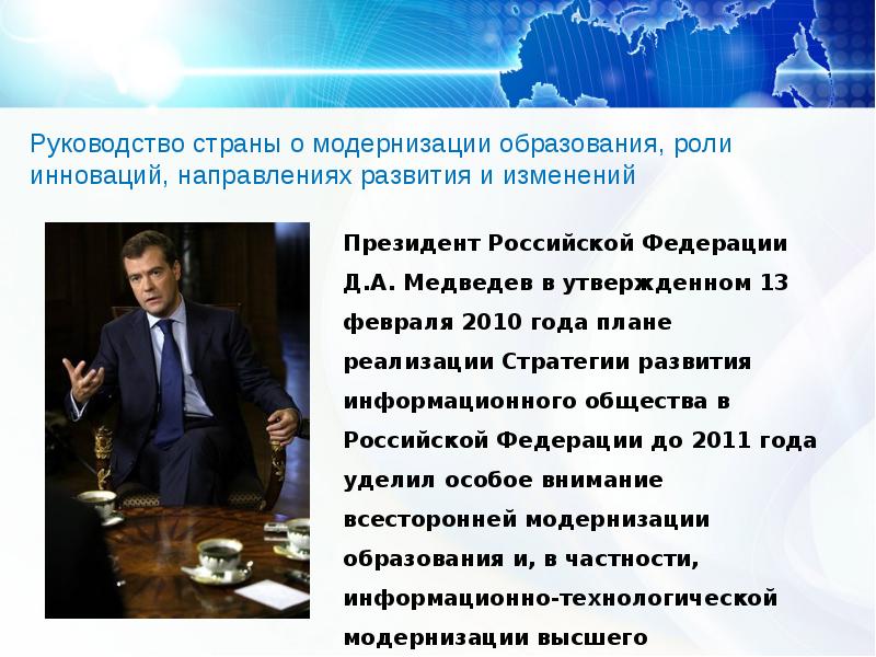 Модернизация высокого уровня. Руководство страны. роль роль образования в модернизации страны. роль государства в образовании. успешная модернизация страны.