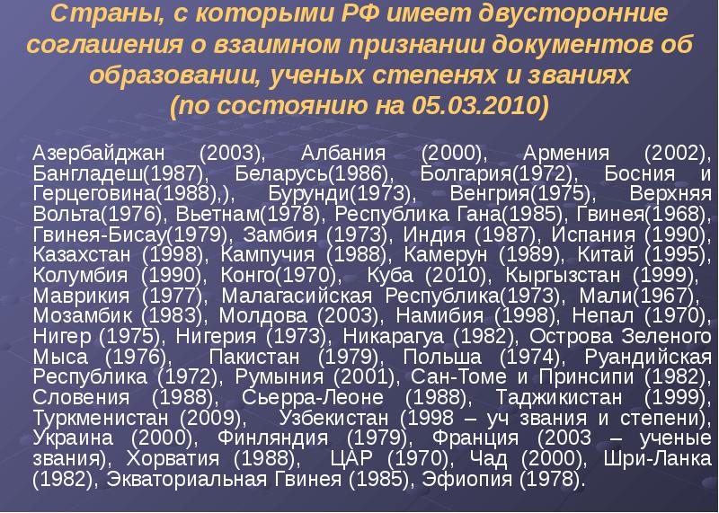 Признание документов об образовании. Взаимное признание документов. Соглашение с Мальтой о взаимном признании документов об образовании.