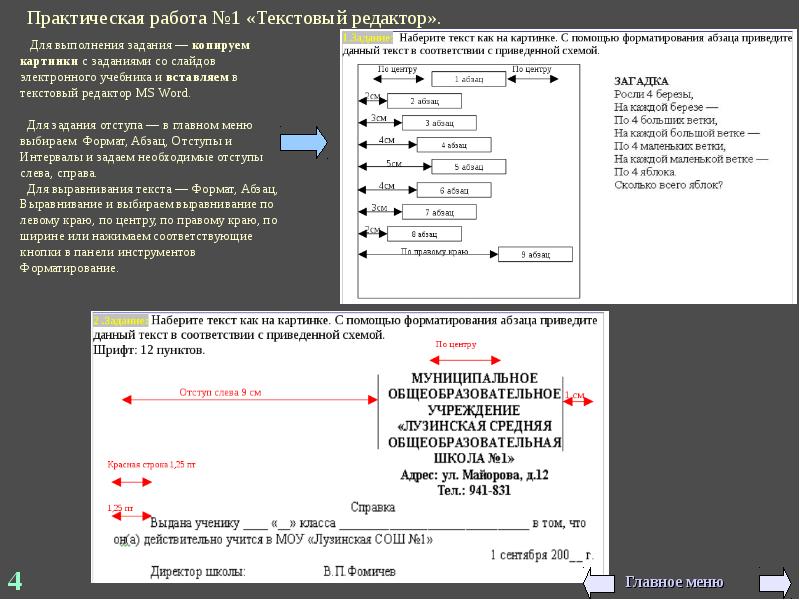 Практическая текст. Практическая работа редактирование текста. Практическая работа текстовый редактор. Форматирование текста задание. Практическая работа в текстовом редакторе.