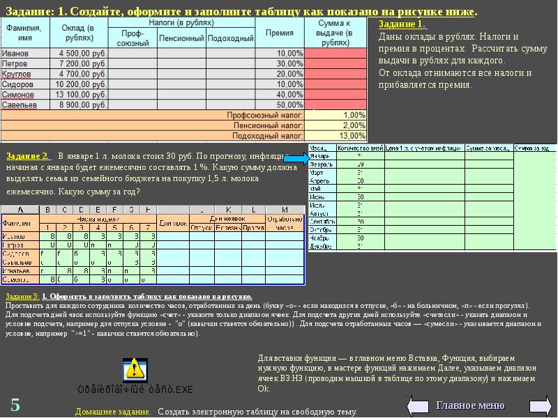Подсчет дней. Базовый курс информатики таблица. Создать и заполнить таблицу расчета стоимости показанную на рисунке. Задачи по налогам как оформить в таблицы. Поставить для каждого сотрудника количество часов отработанных.