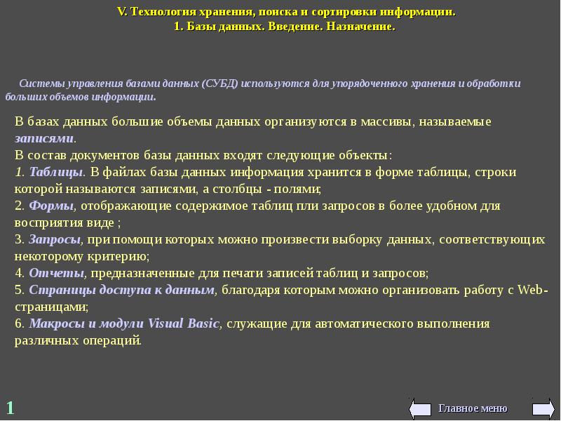 Технология хранения. Технология хранения поиска и сортировки информации. Технология хранения поиска и сортировки базы данных. Технология обработки, поиска, хранения, сортировки данных. Технология хранения поиска и сортировки информации в базах данных.