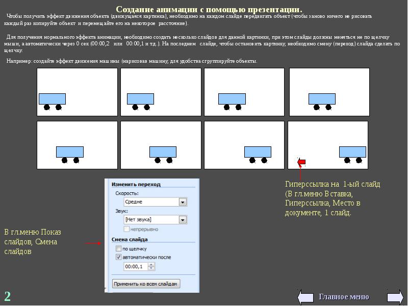 Как в презентации переставить слайды местами