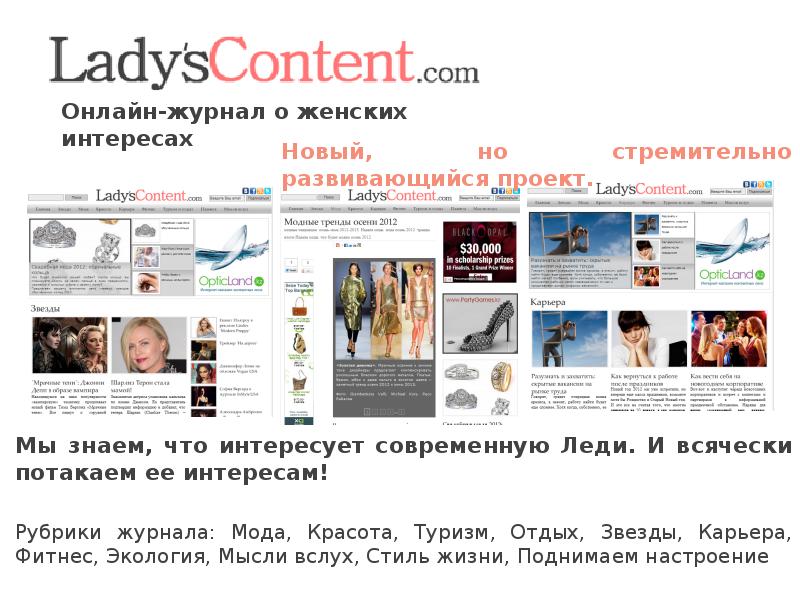 Рубрики журнала. Online Magazine.