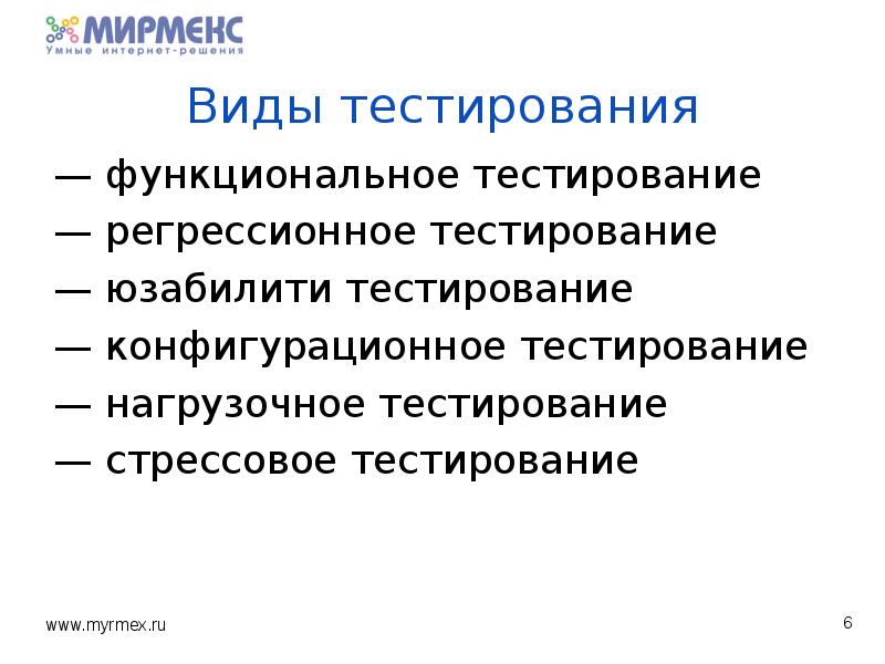 Регрессионное тестирование. Виды функционального тестирования. Регрессионное тестирование и функциональное тестирование. Типы регрессионного тестирования.