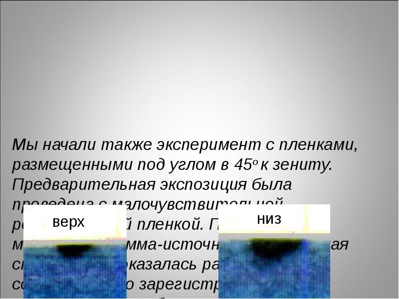 Изображение получаемое на рентгеновской пленке