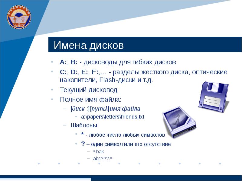 Имя диска. Имена жёстких дисков. Назовите имя дисковода соответствующего жесткому диску. Имена дисковых накопителей. Имя жесткого диска.