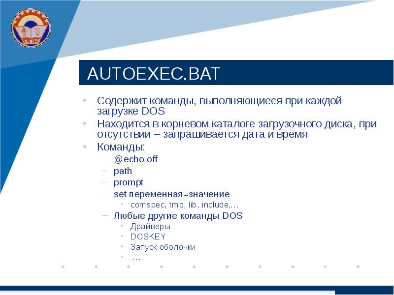 Содержит команды. Autoexec.bat. Autoexec.bat dos. Autoexec.bat команды. Что содержится в файле autoexec.bat?.