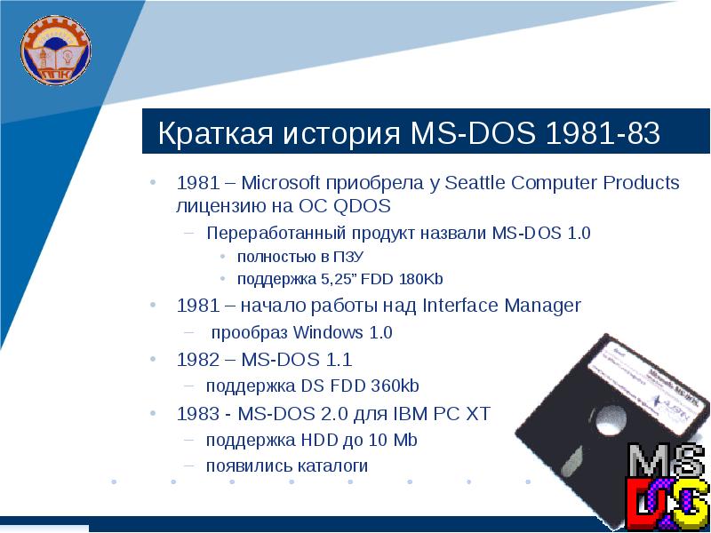 Реферат: Операционная система MS DOS. Приглашение MS DOS. Диалог Пользователя с MS DOS