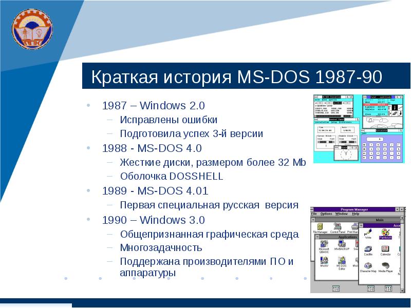 Ms dos презентация