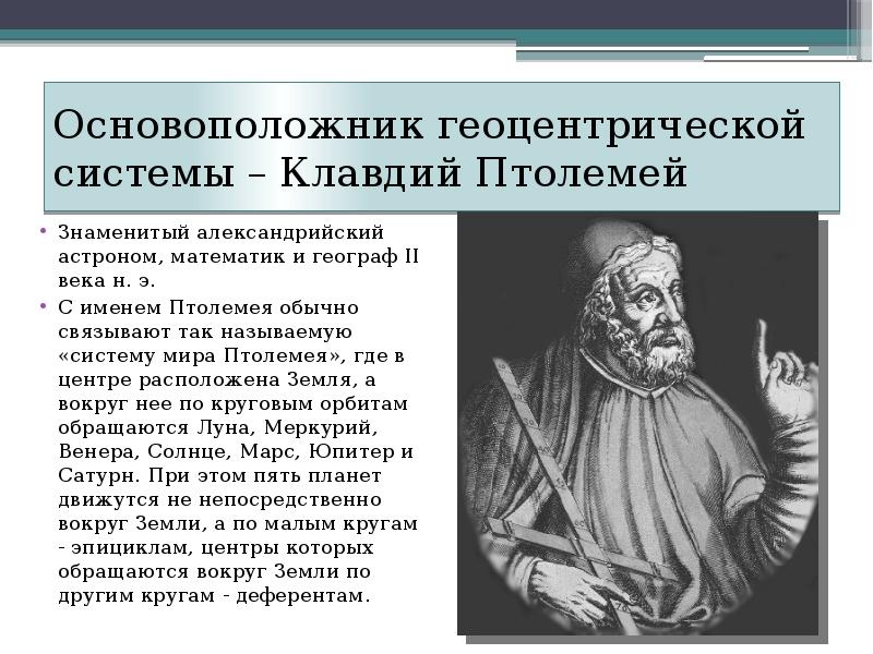 Почему нельзя говорить что геоцентрическая картина мира ненаучна если с современной точки зрения