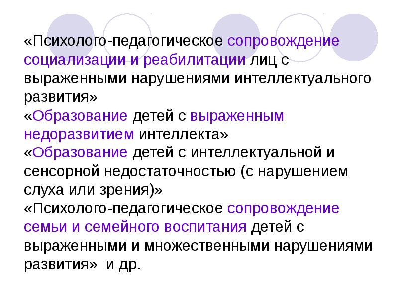 Обучение и воспитание детей с интеллектуальными нарушениями презентация