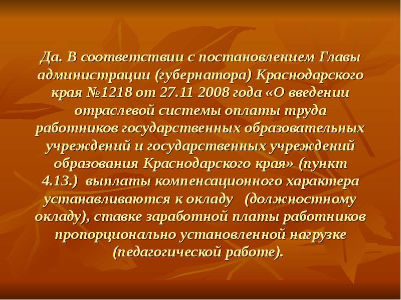 Постановление краснодарского края. Система образования Краснодарского края доклад.