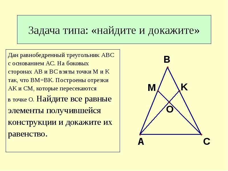 По данным рисунка 113 докажите что треугольник abc равнобедренный