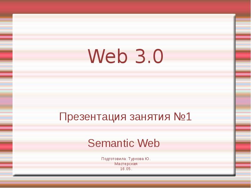 Размер веб презентации.