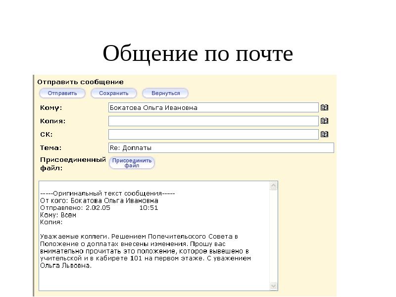 Как отправить презентацию в сетевом городе