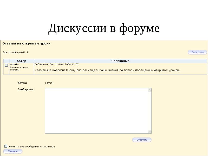 Как отправить презентацию в сетевом городе