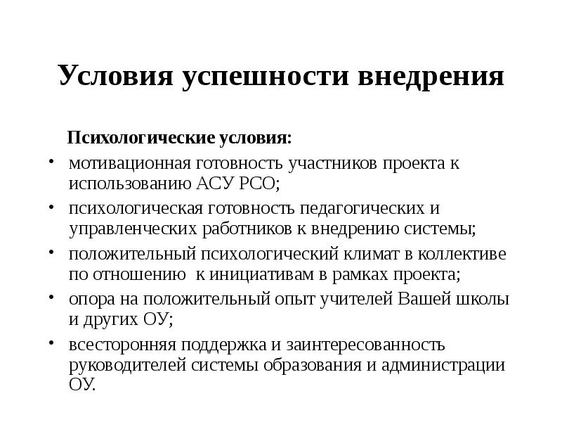 Условия аса. Условия успешности проекта. Условия успешного проекта. Условия успешной презентации. Условные Мотивационные условия.